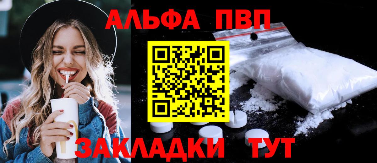 A PVP крисы CK  APVP Crystall  Вход с VPN  Оренбург  A PVP мука 