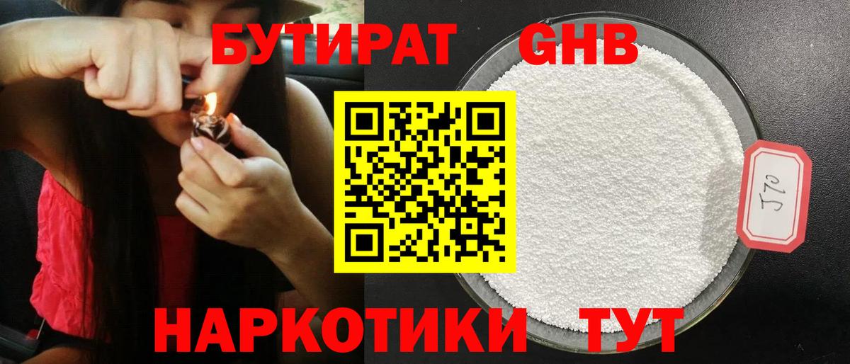 Бутират бутандиол  Бутират  Оренбург  Вход с VPN 