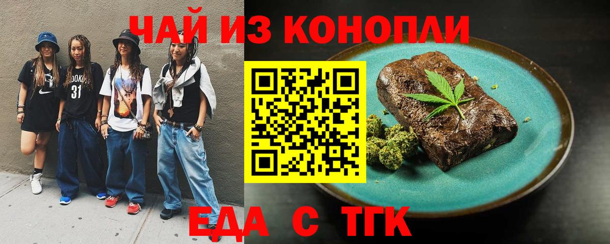 Оренбург  Печенье с ТГК конопля  Вход с VPN 