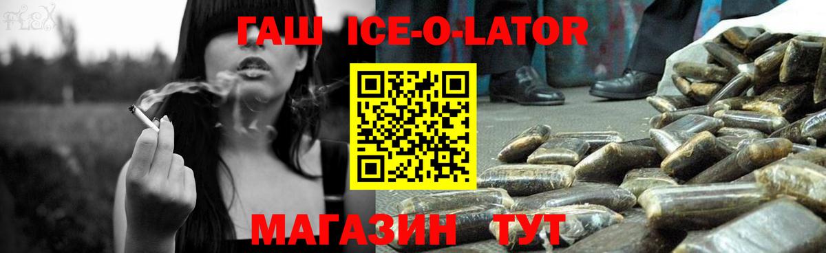 ГАШ ice o lator  Вход с VPN  ГАШИШ хэш  Оренбург 