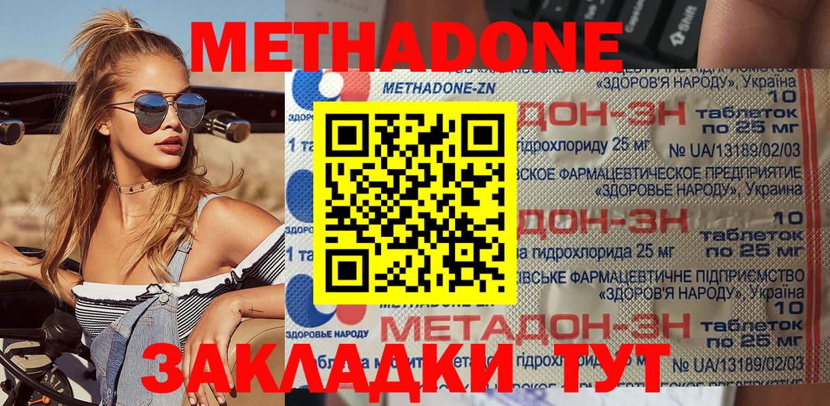 Метадон кристалл  МЕТАДОН кристалл  Оренбург  Вход с VPN 